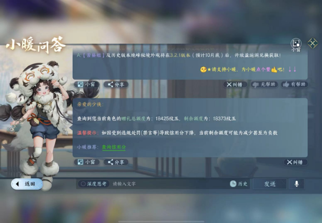 逆水寒手游信用分有什么作用