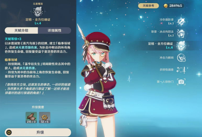 原神夏洛蒂值得培养吗