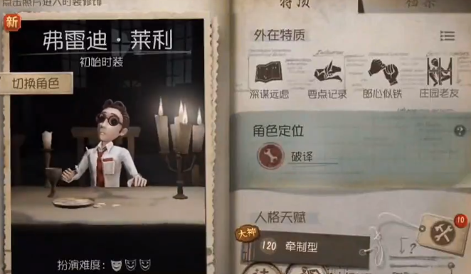 第五人格新手适合玩律师吗