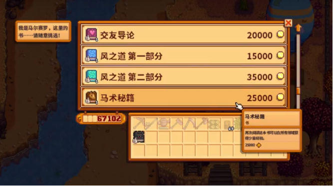星露谷物语马有什么用