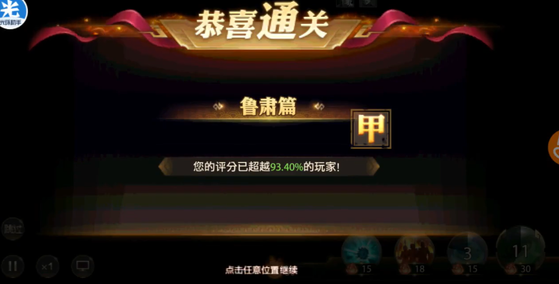 少年三国志零鲁肃篇怎么打