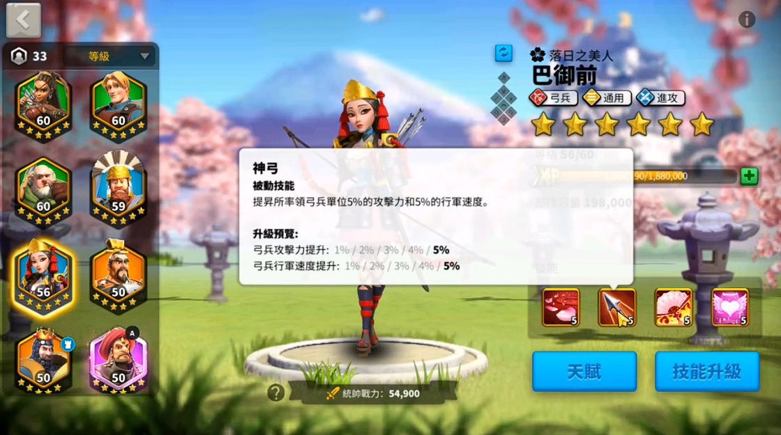 万国觉醒巴御前带什么兵种