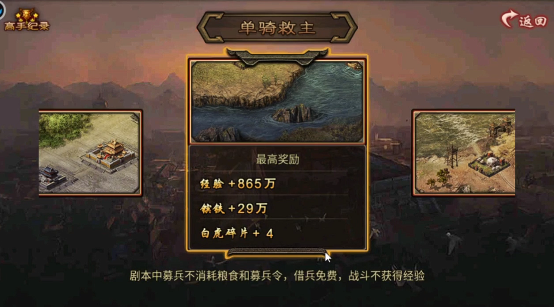 攻城掠地单骑救主怎么过