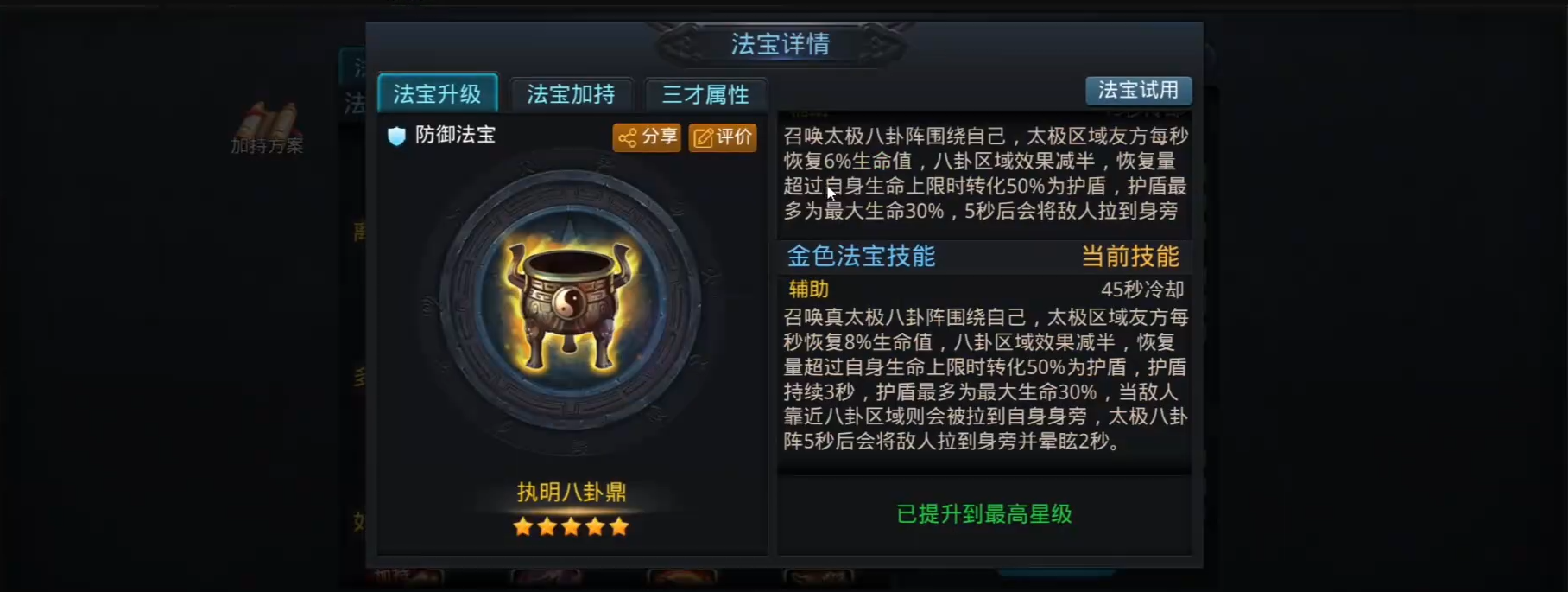 乱斗西游寿星装备怎么搭配