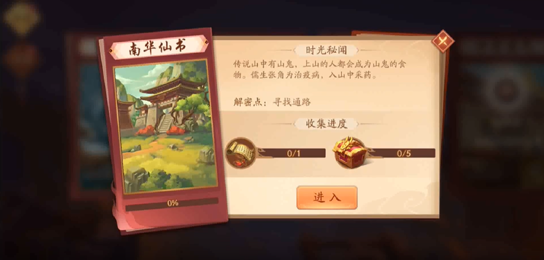 少年三国志二南华仙书怎么过 少年三国志二南华仙书怎么过