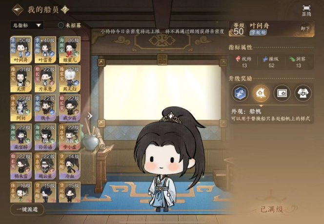 逆水寒手游船帆如何贴侠缘侠友贴纸