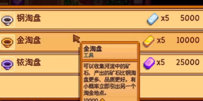 星露谷物语陶盘的作用是什么