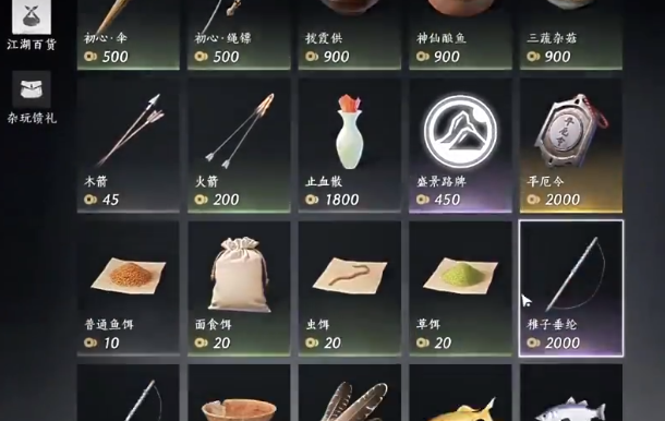 燕云十六声怎么获得火箭