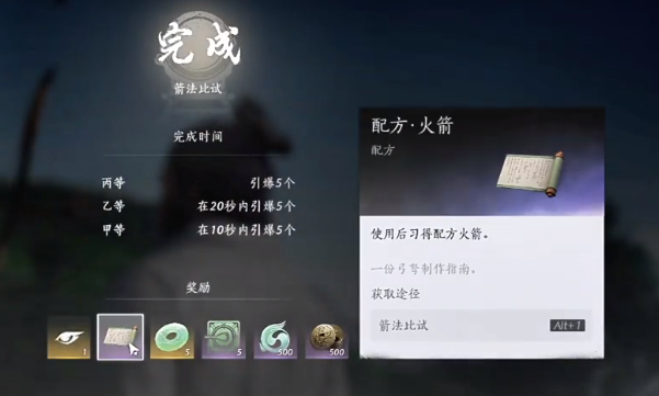 燕云十六声怎么获得火箭