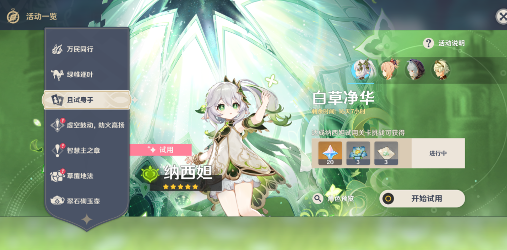 原神纳西妲绘想游迹怎么打