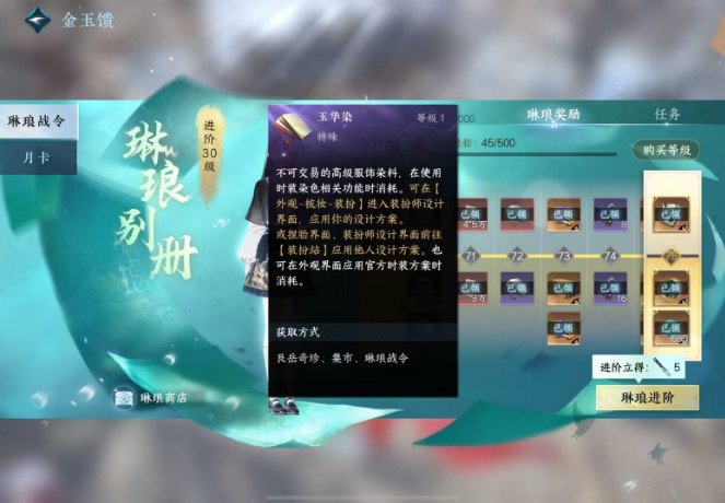 逆水寒手游如何获得染色材料