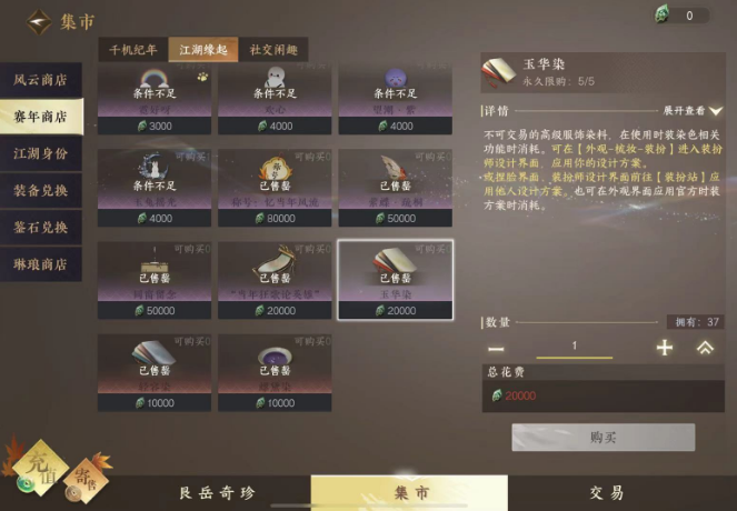逆水寒手游如何获得染色材料