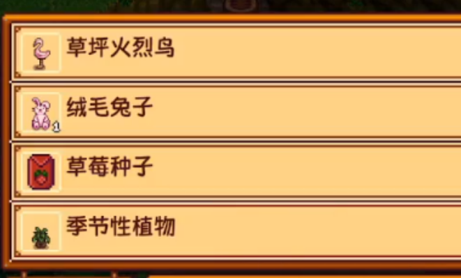 星露谷物语复活节可以做什么