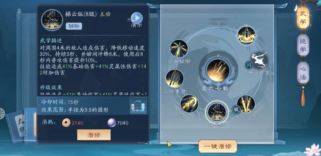 新笑傲江湖武当怎么培养