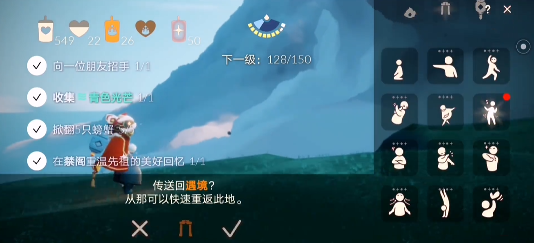 光遇找完四段回忆怎么回去
