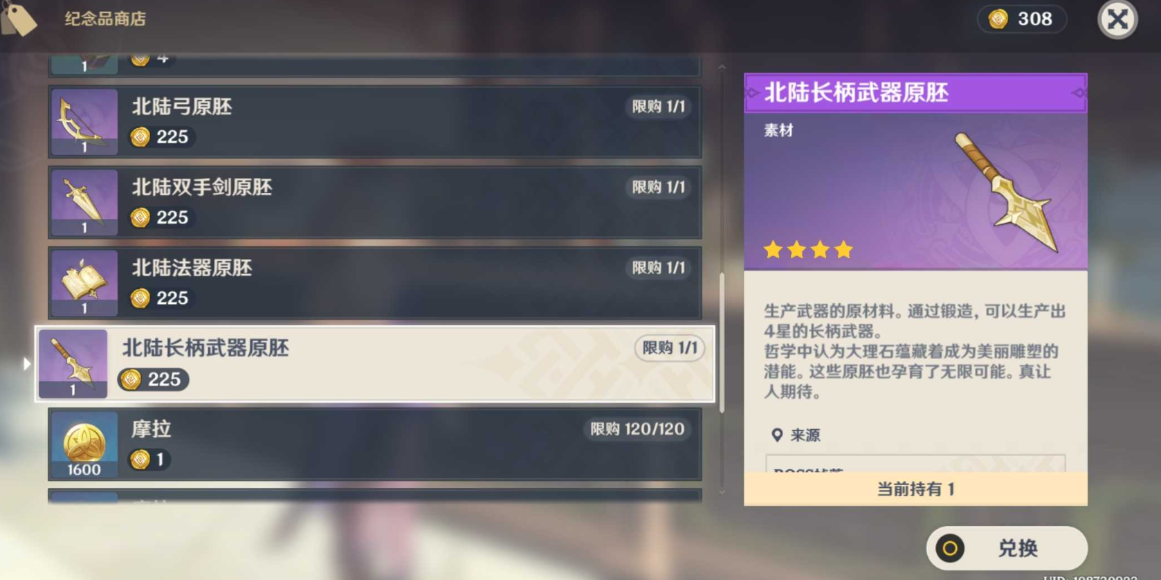 原神北陆弓原胚能做出什么武器