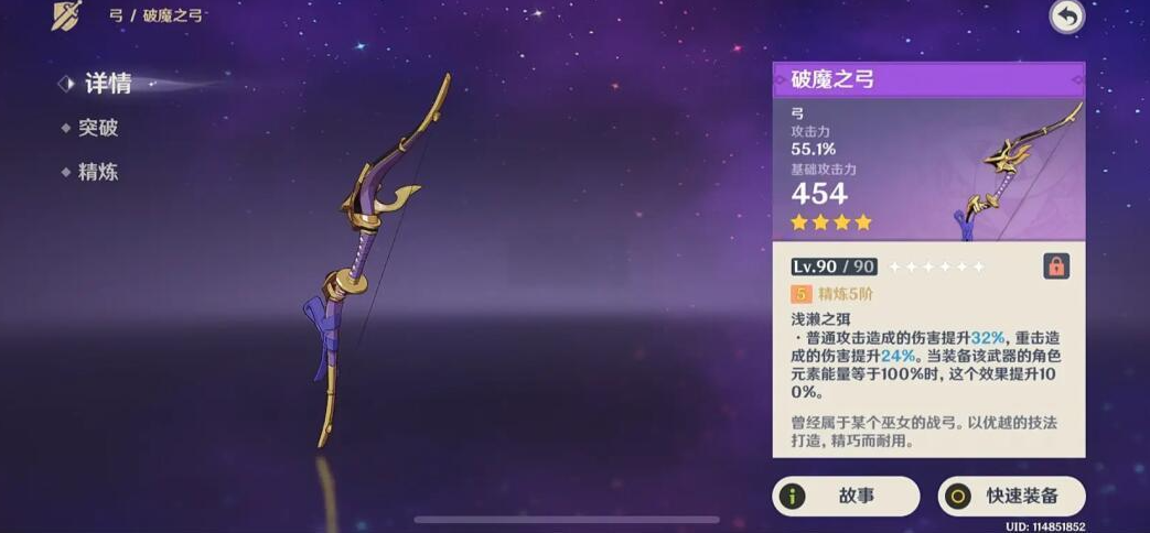 原神北陆弓原胚能做出什么武器