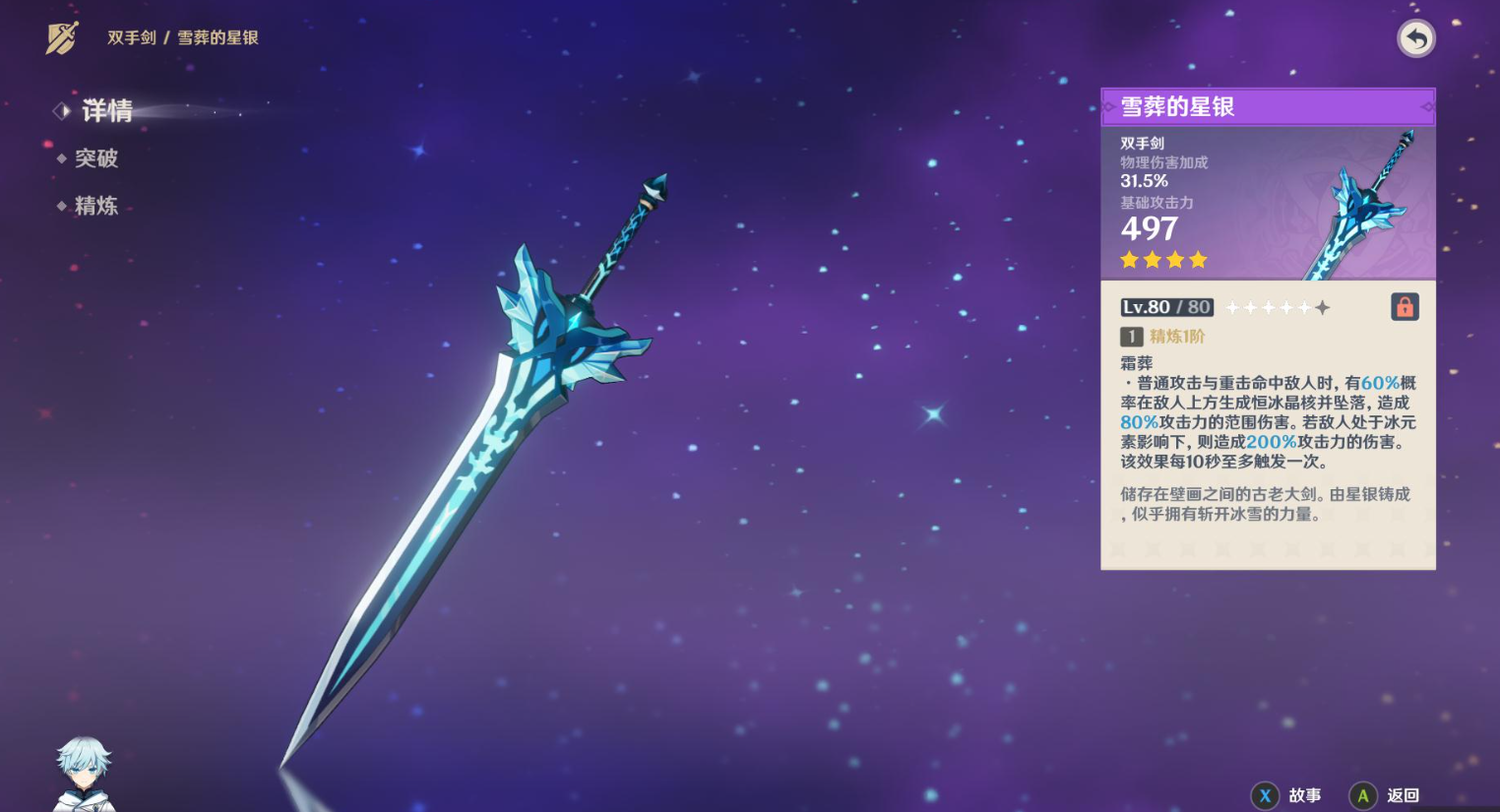 原神雪山的双手剑怎么拿