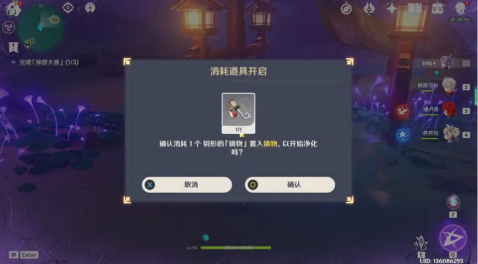 原神镇物结界怎么开