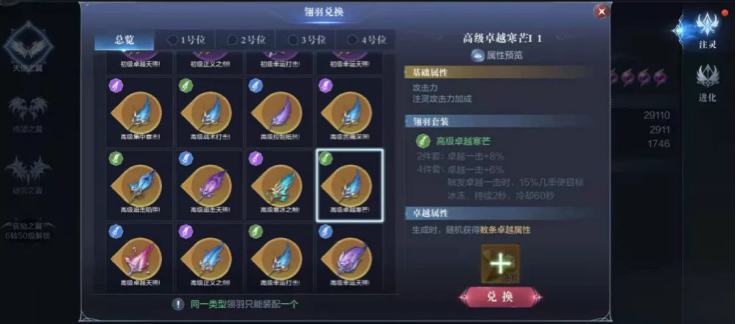 全民奇迹2法师翎羽如何选择