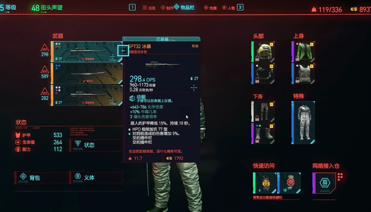 赛博朋克2077什么武器好用