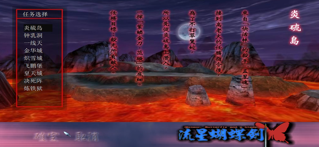 流星蝴蝶剑第一关怎么过关