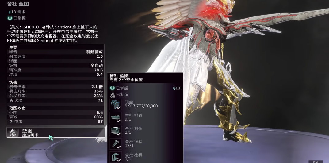 星际战甲舍杜总图怎么获得