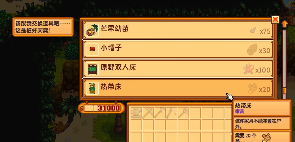 星露谷物语姜岛商店怎么开