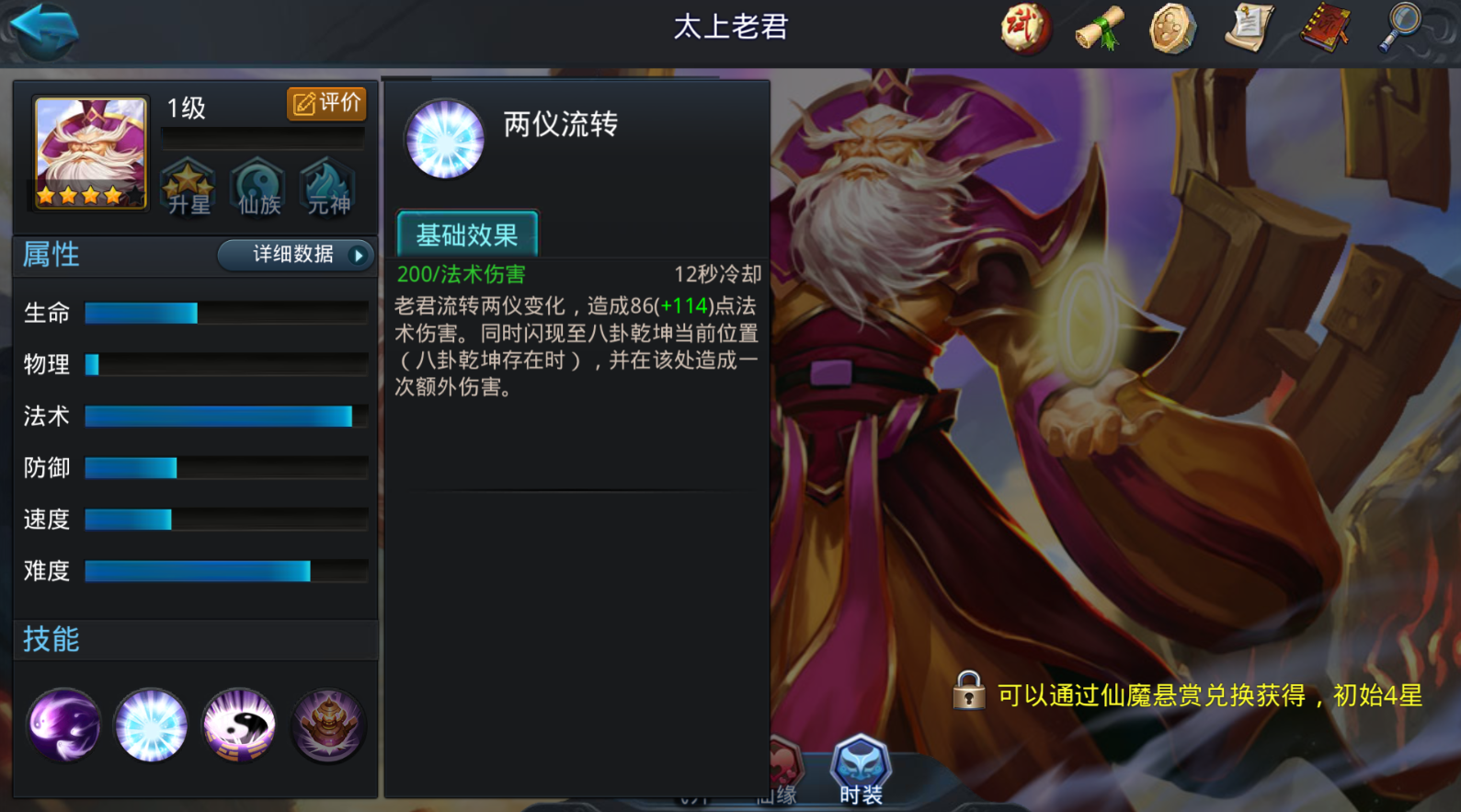 乱斗西游11章第4关怎么过