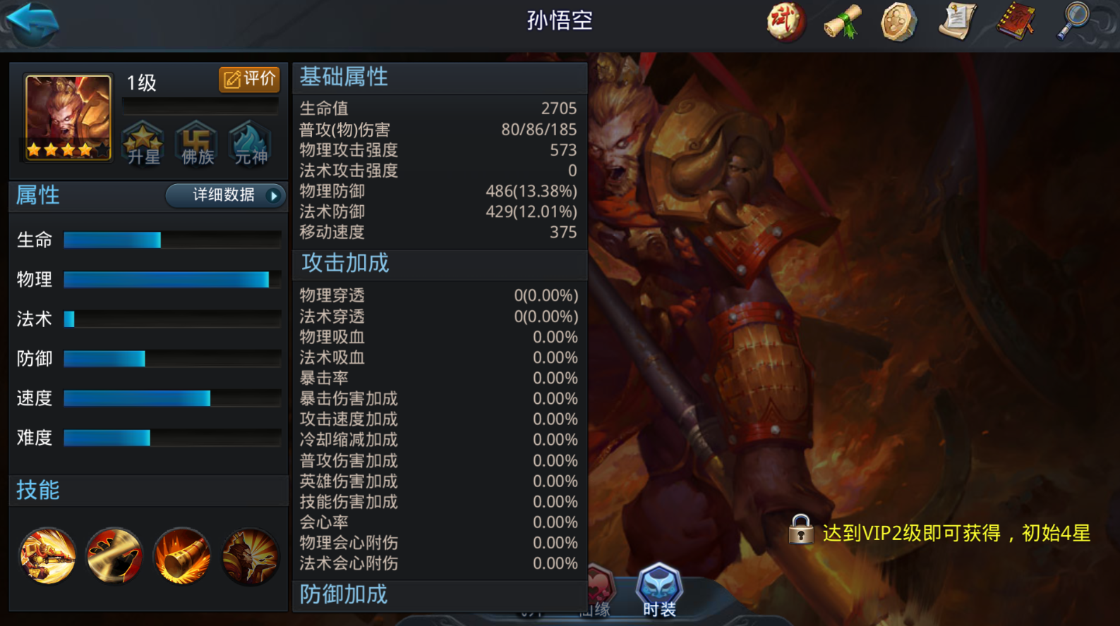 乱斗西游11章第4关怎么过