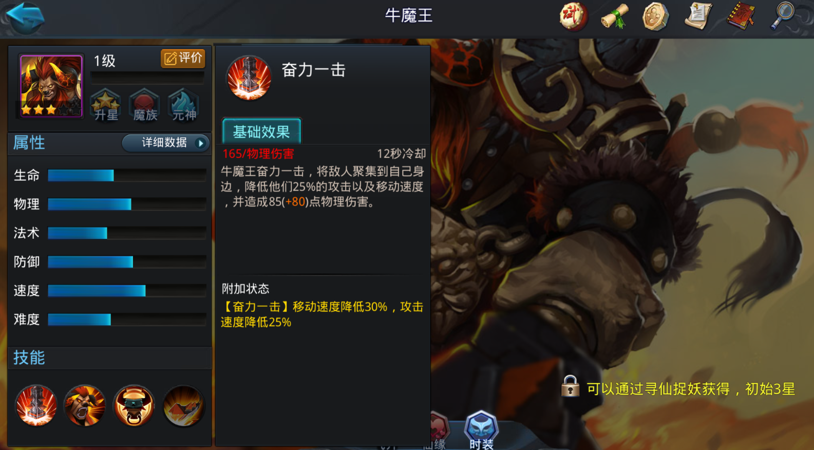 乱斗西游11章第4关怎么过