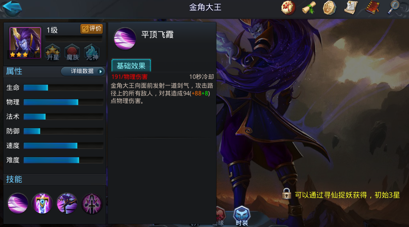 乱斗西游金角最强组合怎么组
