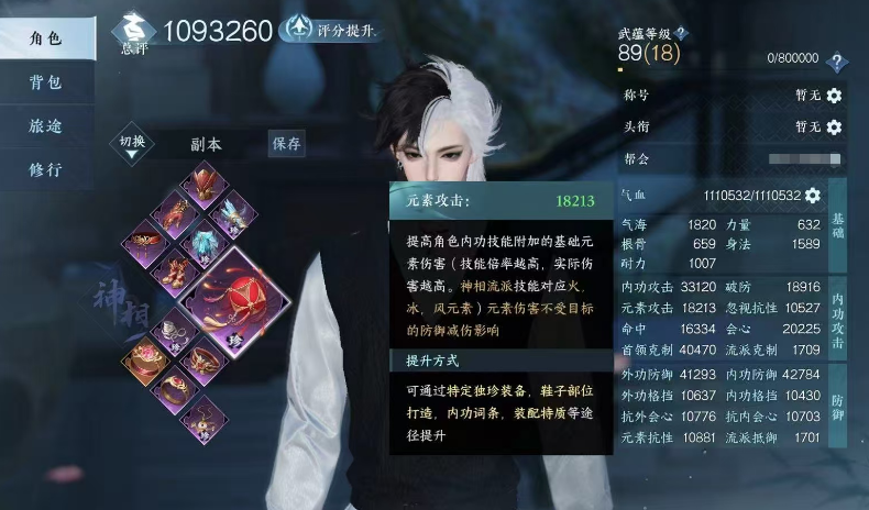逆水寒手游攻克流和元素流有什么区别 逆水寒手游攻克流和元素流有什么区别