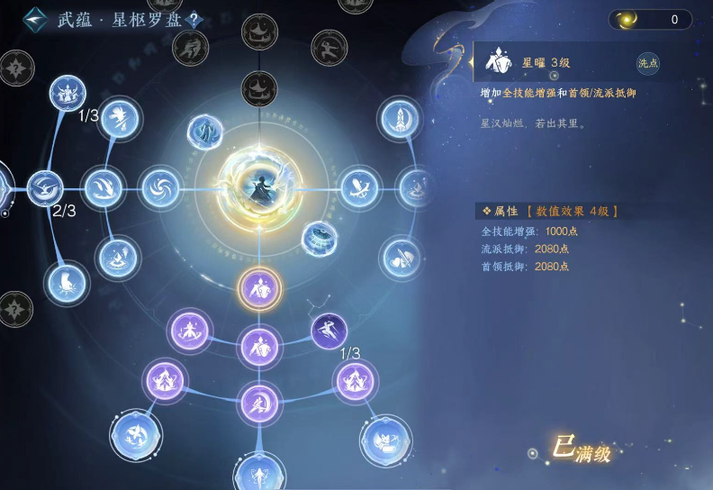 逆水寒手游素问素心面板怎么看