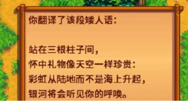 星露谷物语五彩碎片有什么用
