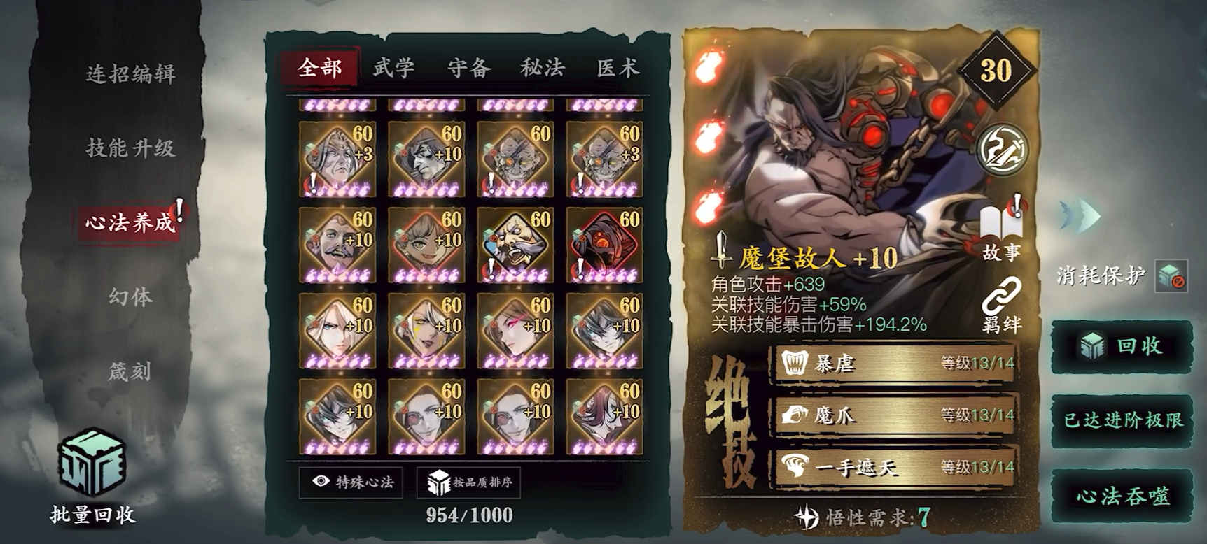 影之刃3魂55级技能链怎么搭配