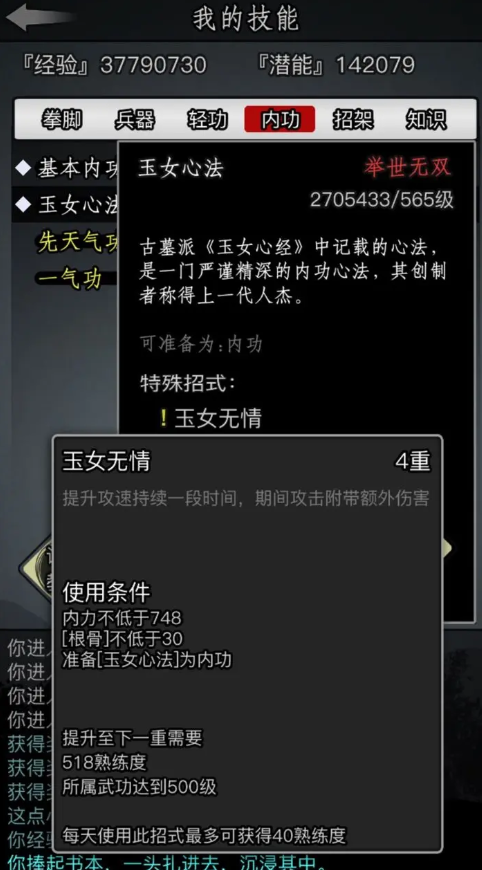 放置江湖古墓派技能怎么加点 放置江湖古墓派技能怎么加点