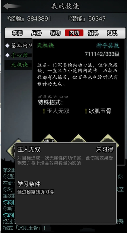 放置江湖古墓派技能怎么加点 放置江湖古墓派技能怎么加点