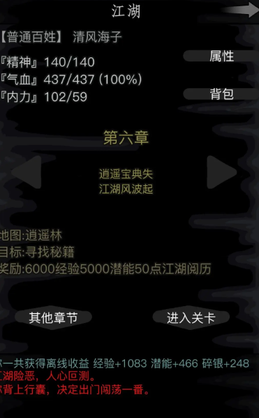 放置江湖第六章怎么过