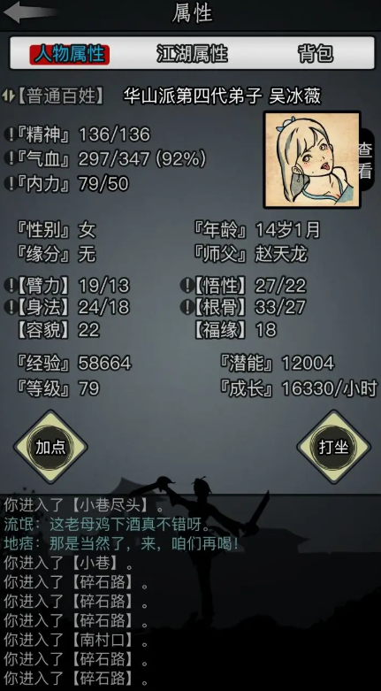 放置江湖第六章怎么过