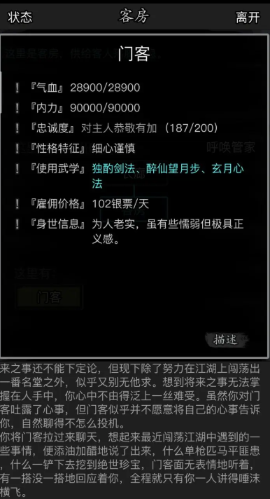 放置江湖怎么让门客做日常 放置江湖怎么让门客做日常