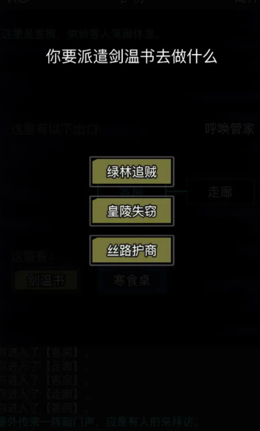 放置江湖怎么让门客做日常 放置江湖怎么让门客做日常