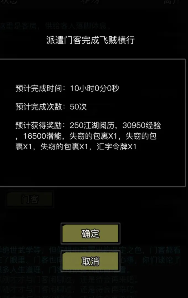 放置江湖怎么让门客做日常 放置江湖怎么让门客做日常