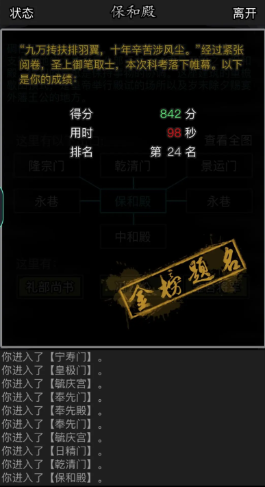 放置江湖怎么做官职任务 放置江湖怎么做官职任务