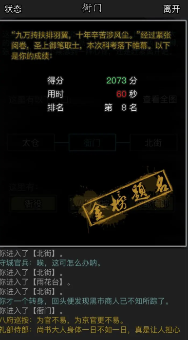 放置江湖怎么做官职任务 放置江湖怎么做官职任务