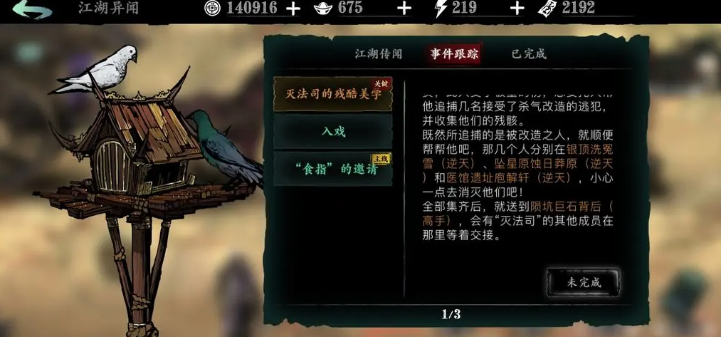 影之刃3陨石坑巨石背后在哪 影之刃3陨石坑巨石背后在哪