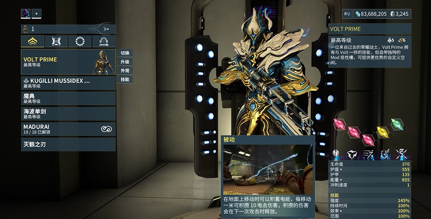 星际战甲圣装伏特怎么弄 星际战甲圣装伏特怎么弄