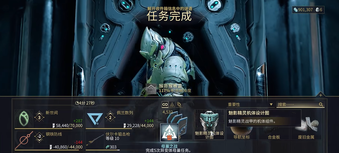 星际战甲神秘电波怎么解开谜语 星际战甲神秘电波怎么解开谜语