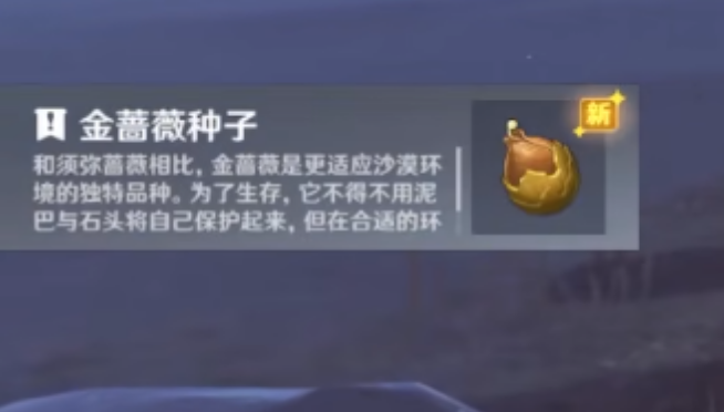 原神献给某人的蔷薇后续任务有什么