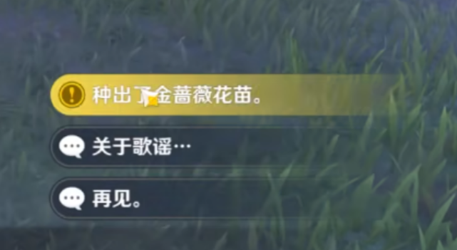 原神献给某人的蔷薇后续任务有什么